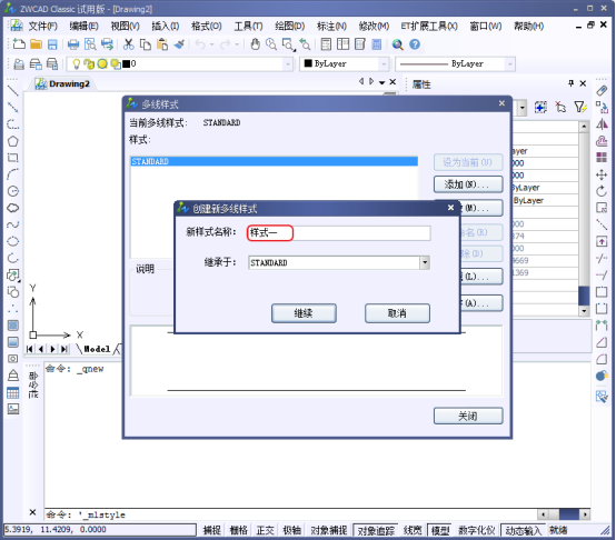 CAD如何創建多線樣式261.png