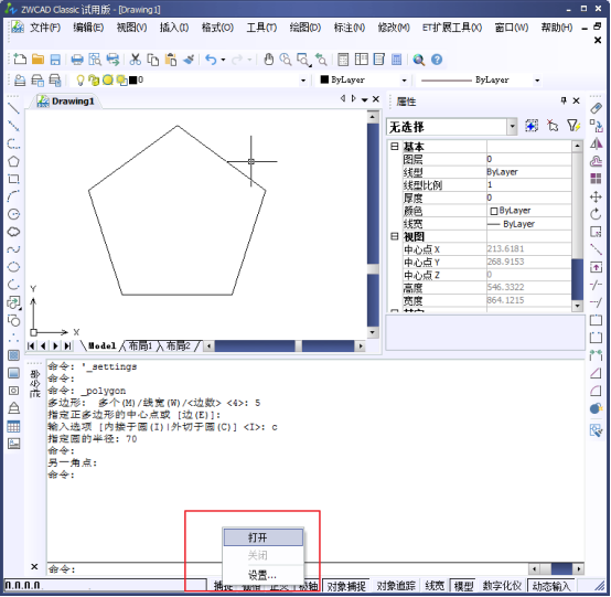 CAD的對象捕捉795.png