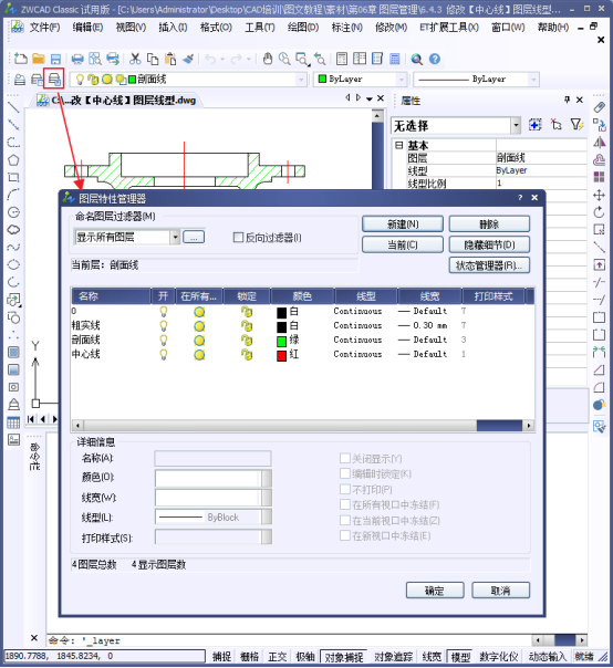 CAD中修改圖層線型