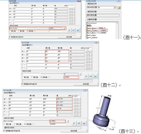 三維CAD產品設計教程：中望3D設計優化器的應用