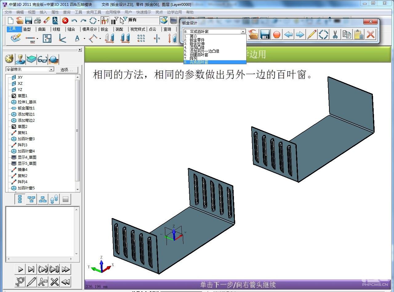 實用CAD教程：自己動手制作中望3D“邊學邊用”