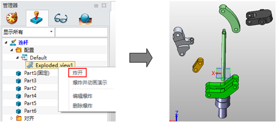 三維CAD速成教程：中望3D2015高效創建爆炸圖