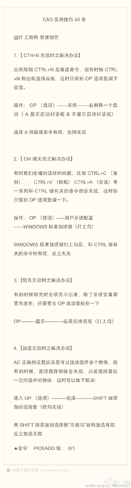 CAD實用技巧（CTRL+N、CTRL鍵時、填充無效、加選無效）