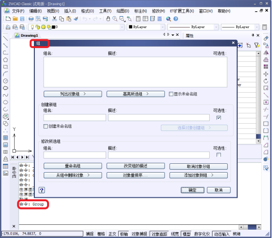 CAD中的組（Group）的創建組和編輯組，與圖塊的區別