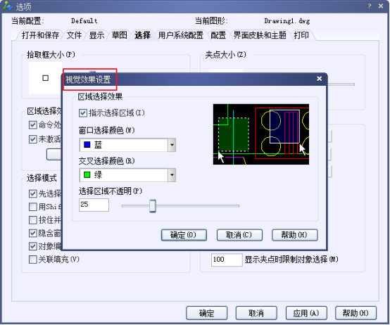 CAD如何設(shè)置選中的亮顯效果？