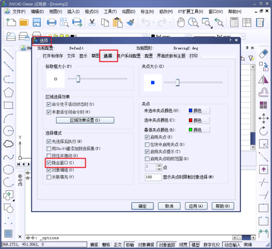 CAD中的鼠標不能全部框選怎么辦