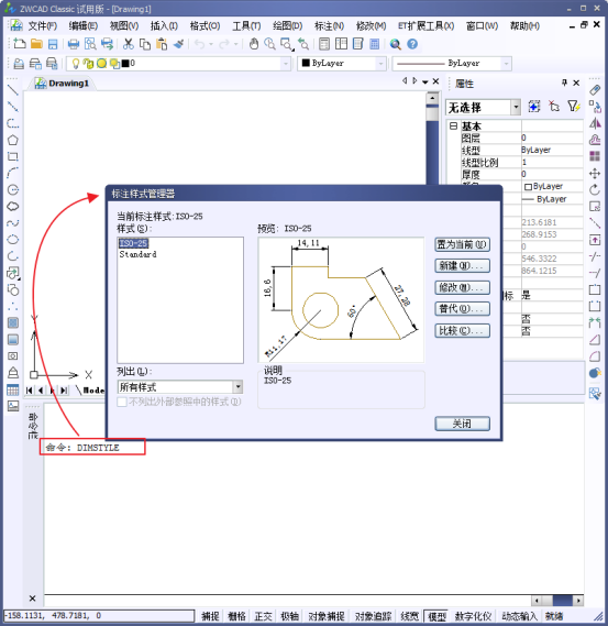 CAD的尺寸標注1321.png