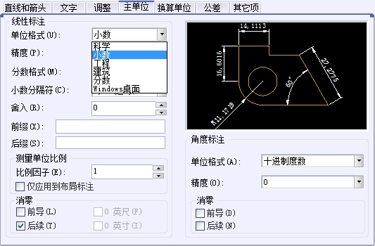 CAD尺寸標注樣式中主單位選項卡的介紹