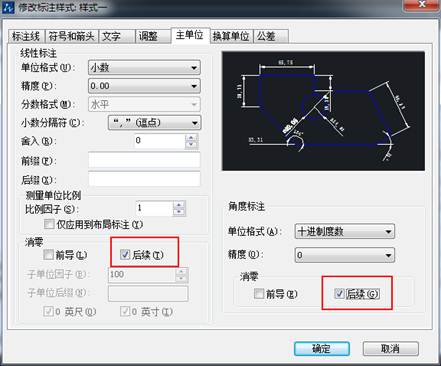 CAD標(biāo)注的尺寸數(shù)值小數(shù)點后末尾帶很多0怎么去掉？