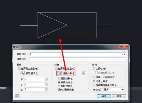 CAD創建內部圖塊的教程