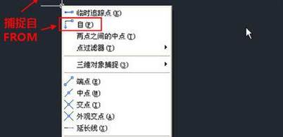 CAD怎么使用捕捉自FROM命令