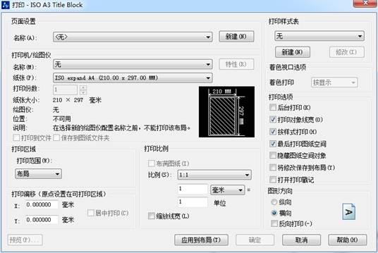 CAD打印出現(xiàn)兩個(gè)圖框的解決辦法