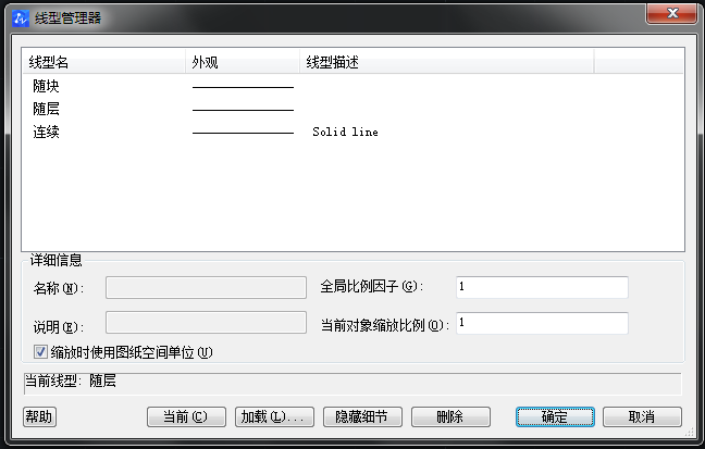 CAD線型設(shè)置及快捷鍵