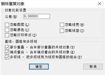 CAD如何刪除重復線？