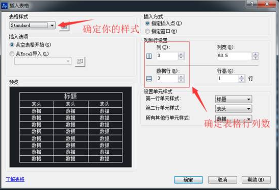 CAD表格的用法你用對了嗎？