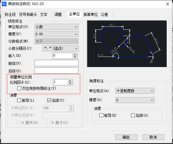 CAD精確度原點及標注尺寸等問題的解決辦法