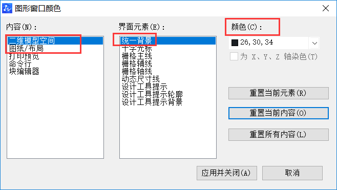 CAD中幾個全局設置如何操作