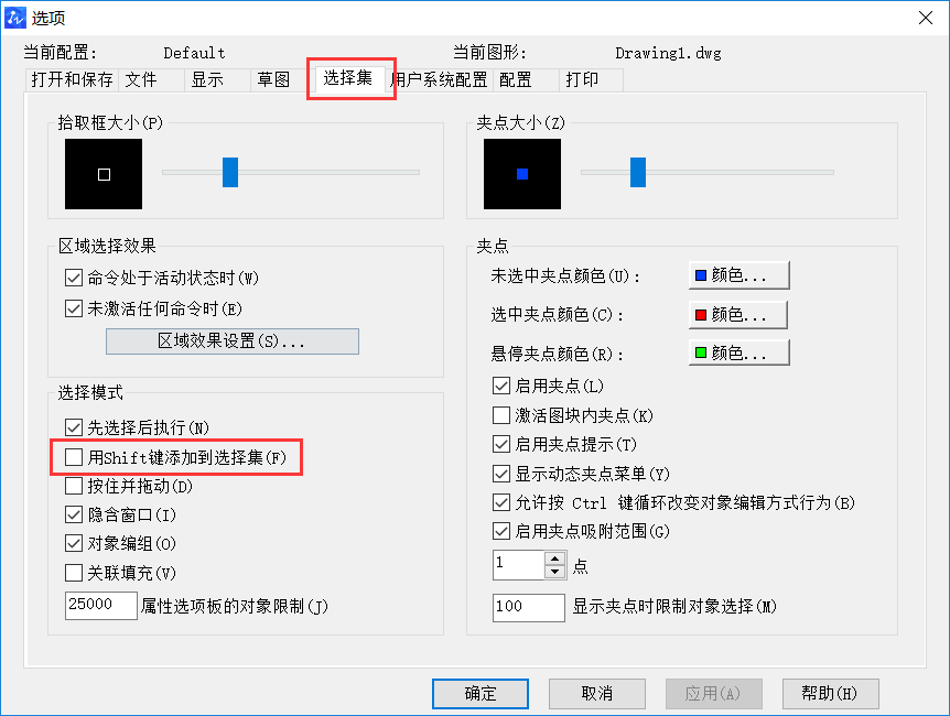 CAD中幾個全局設置如何操作